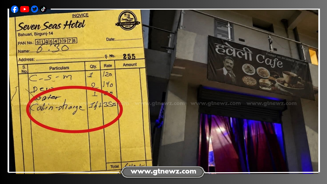 हवेली क्याफेमा ग्राहक ठगीको गुनासो, बिना जानकारी ‘क्याबिन चार्ज’ असुली