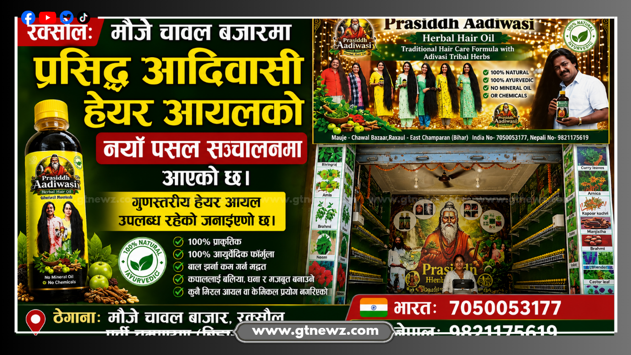 रक्सौलमा प्रसिद्ध आदिवासी हेयर आयलको नयाँ पसल सञ्चालनमा