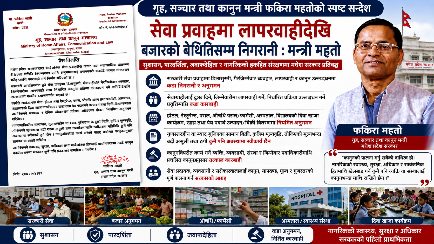 मधेशमा अनुगमन प्रभावकारी बनाउँदै कानुन उल्लङ्घन गर्नेमाथि कारबाही हुने