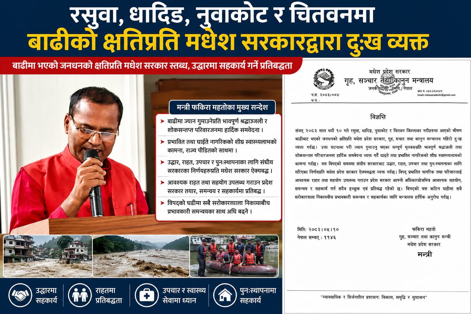 चार जिल्लाका बाढीपीडितप्रति मन्त्री महतोको समवेदना