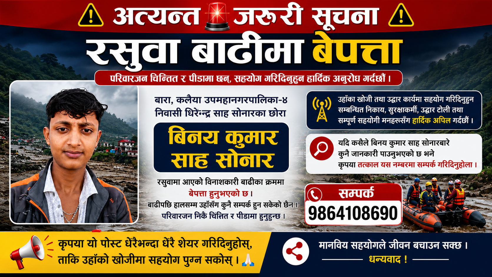 🚨 रसुवा बाढीमा बिनय कुमार साह सोनार बेपत्ता